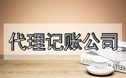 新注冊公司首月如何做賬？注意什么？